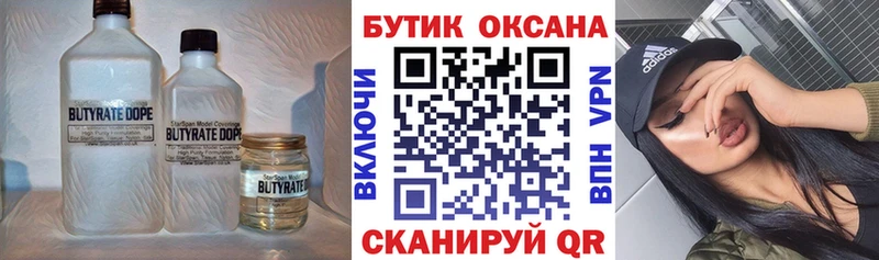 Купить  Покровск  Бутират оксибутират 